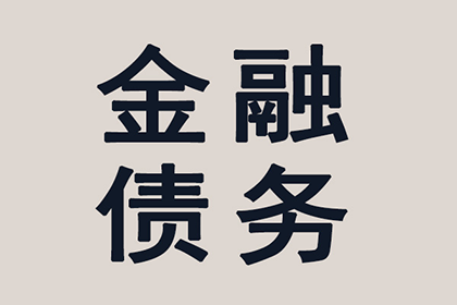 追讨债务的时效期限是多少年？